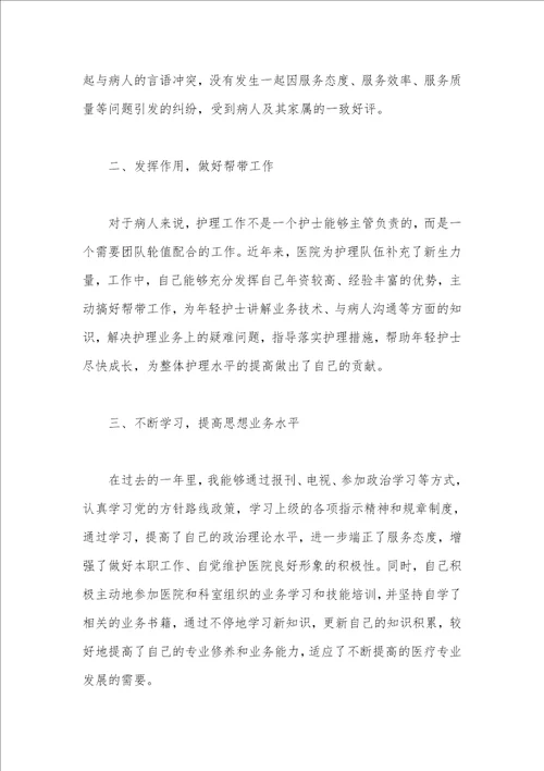 最新文档3篇护士述职报告年度总结集