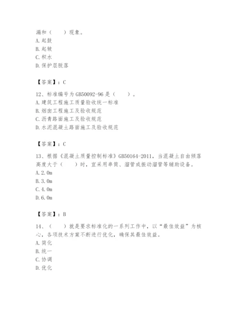 2024年标准员之专业管理实务题库精品【名师推荐】.docx