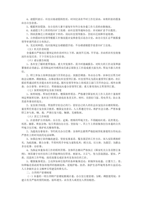 文书及档案管理制度及办法