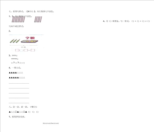 北师大版小学一年级数学上册期末测试试卷