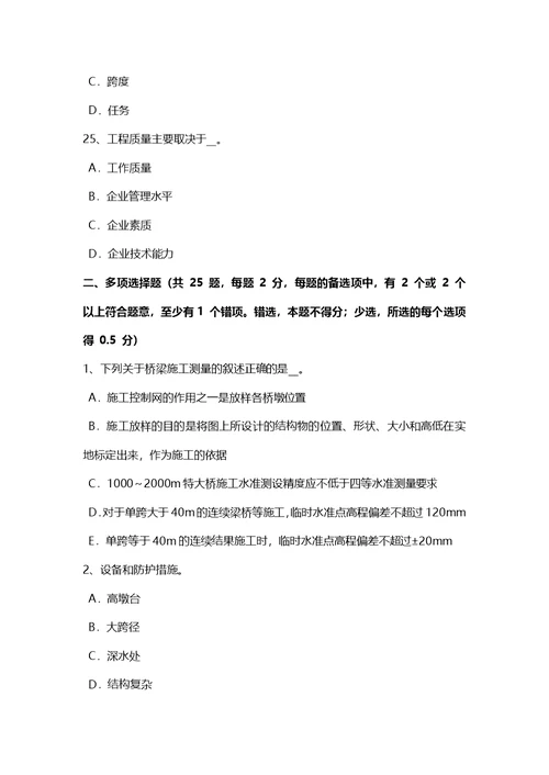 甘肃省上半年公路造价师理论与法规确定人工定额消耗量方法考试题