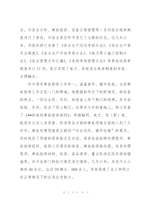 铁路个人技术工作总结(多篇).docx