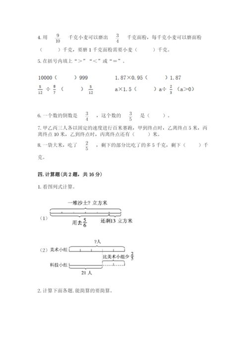 冀教版五年级下册数学第六单元 分数除法 测试卷附参考答案【轻巧夺冠】.docx