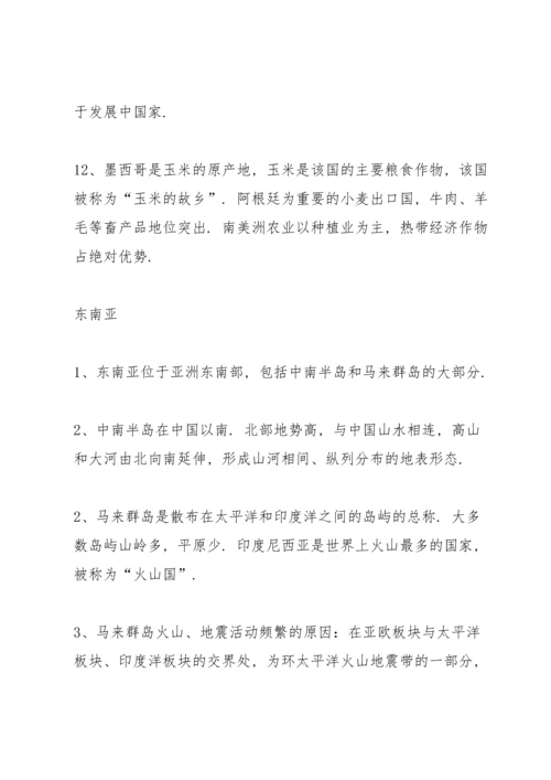 湘教版初一地理下册期末总复习题.docx