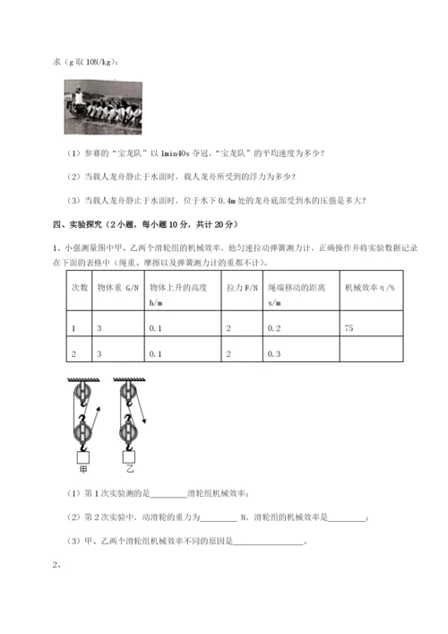 小卷练透安徽合肥市庐江县二中物理八年级下册期末考试单元测试试卷（详解版）.docx