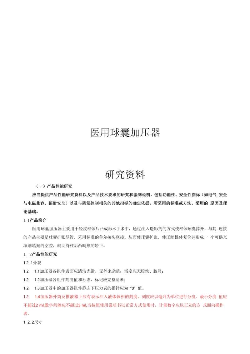 医用球囊加压器研究资料.docx