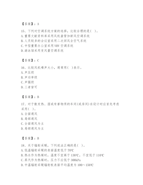 公用设备工程师之专业知识（暖通空调专业）题库含完整答案（精品）.docx