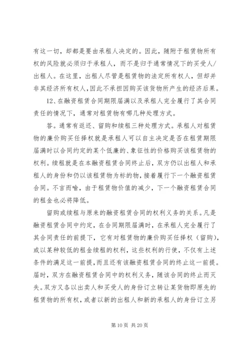 信托公司金融租赁业务研究 (3).docx