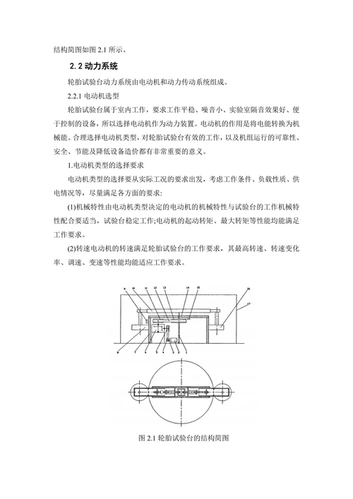 轮胎试验台架机械部分设计
