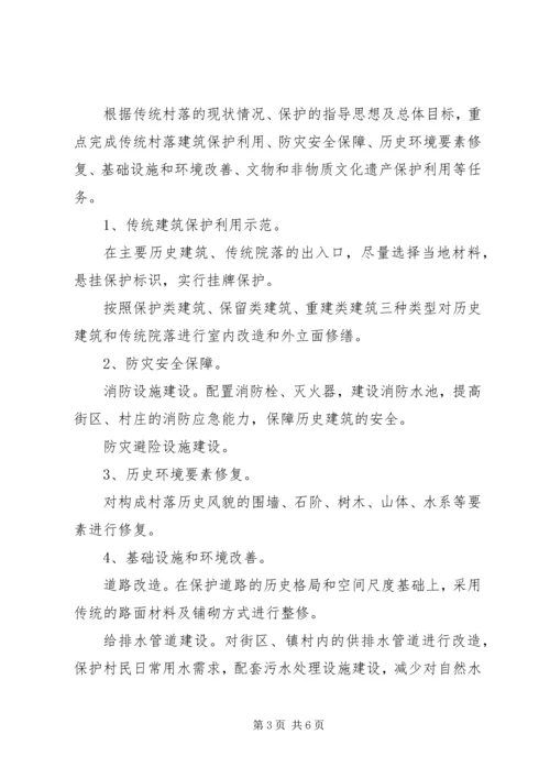 谋道镇鱼木村传统村落保护实施方案 (2).docx
