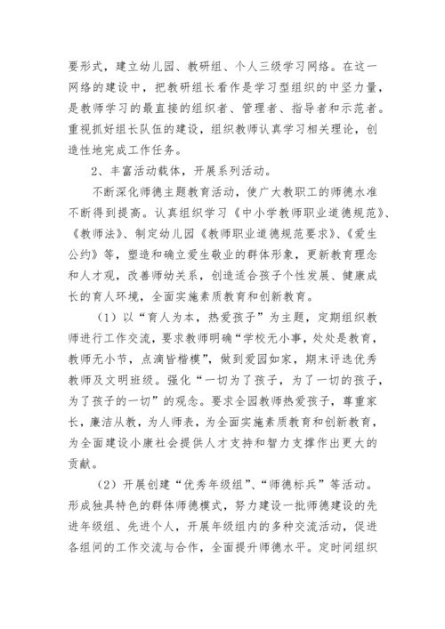 学校师德师风学习建设工作计划7篇.docx