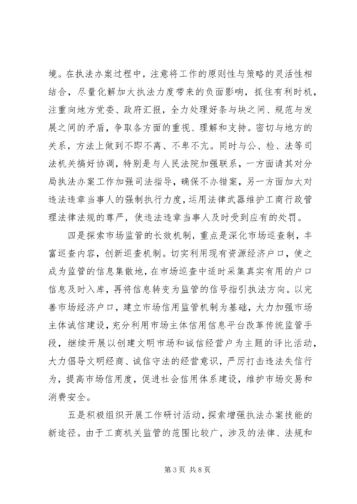 基层工商所改革调研报告 (2).docx