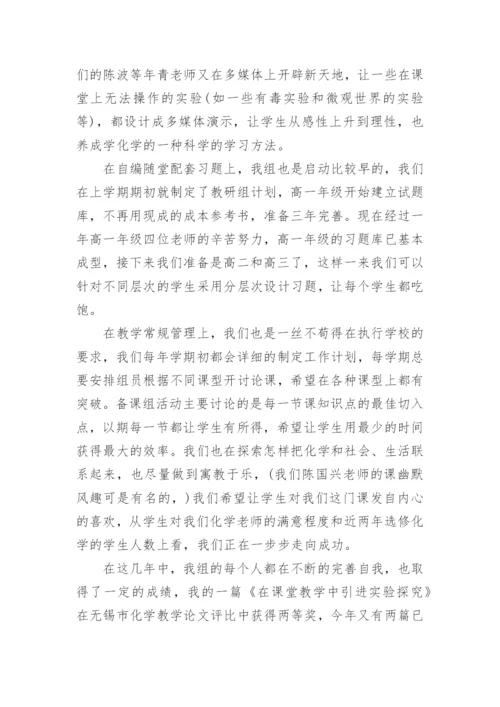 高中化学教研工作总结.docx