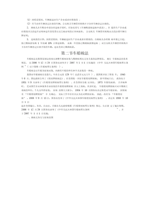 注会教材车辆购置税法租车船税法