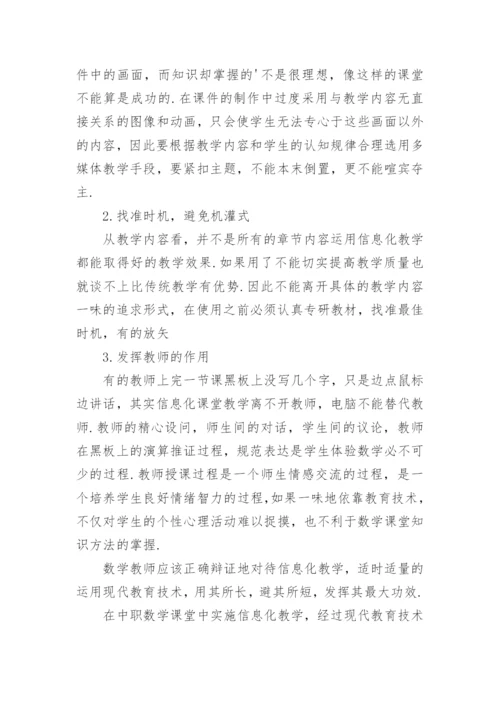 信息化教学论文编辑精选.docx