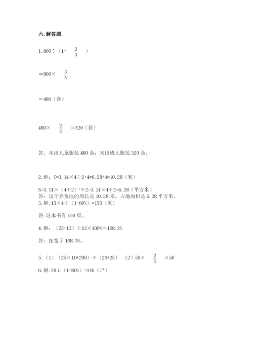 六年级数学上册期末考试卷及参考答案（完整版）.docx