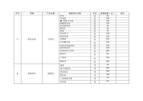 建设工程质量检测试验收费项目和收费基准价.docx