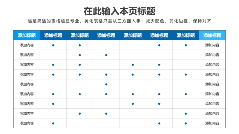 PPT表格蓝色简约