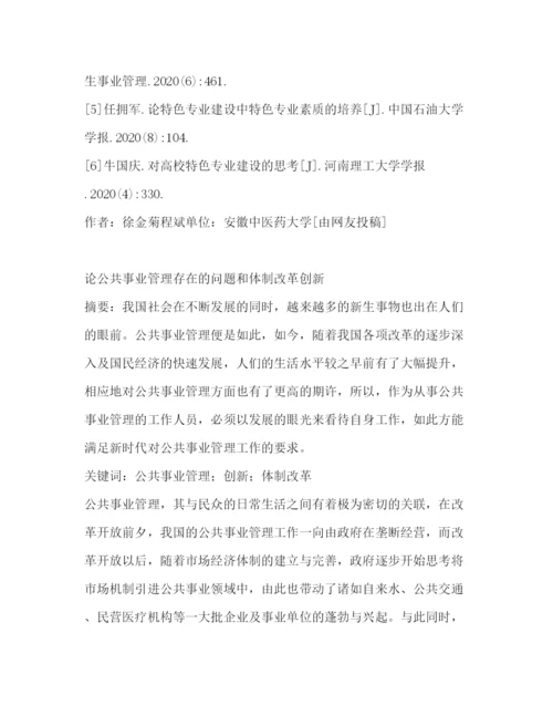 精编之公共事业管理论文优选10篇).docx