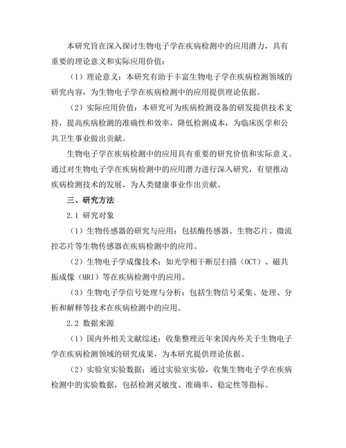 生物电子学在疾病检测中的应用潜力
