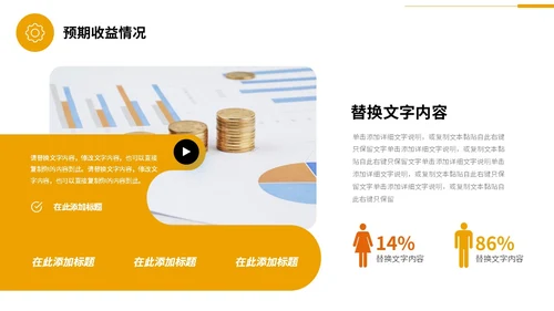 商务风黄桔色形状金融行业理财投资融资商务通用PPT