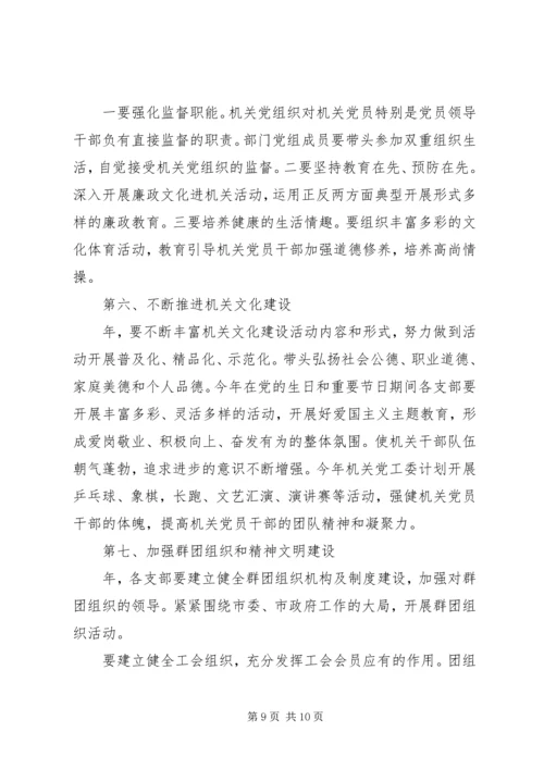 市直机关党委建设年终总结与明年计划.docx