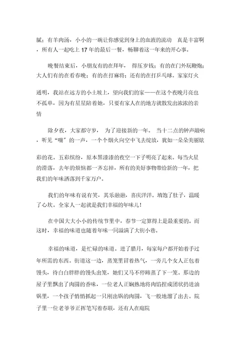 关于幸福的年味的作文500字4篇范文精选