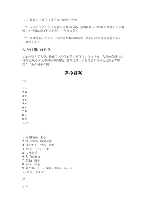六年级下册道德与法治第二单元《爱护地球 共同责任》测试卷含答案【完整版】.docx
