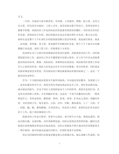 精编之超市人员的月工作总结范文.docx
