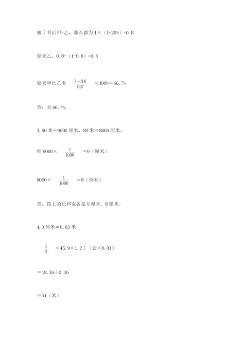 沪教版数学六年级下册期末检测试题及答案【历年真题】.docx