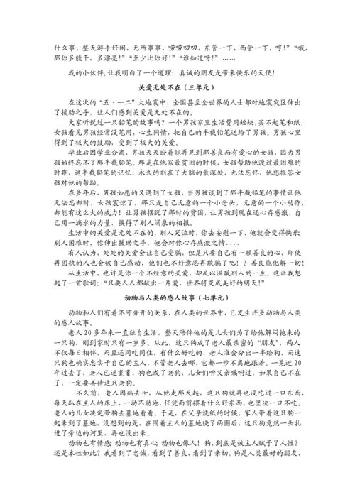 人教版六年级上册语文各单元作文优秀范文.docx