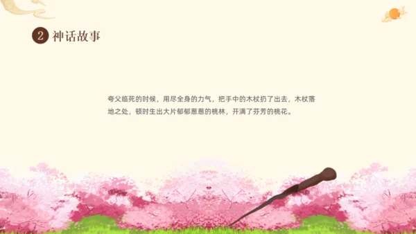 夸父逐日神话故事传说通用PPT模板
