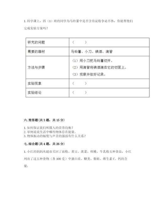 教科版四年级上册科学期末测试卷ab卷.docx