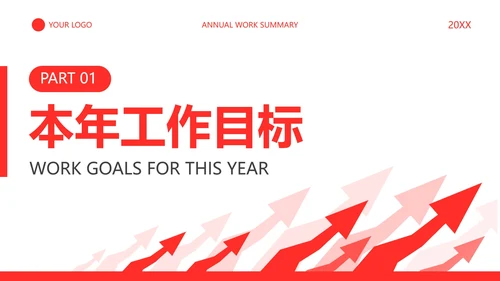 商务通用向上年终工作总结PPT模板