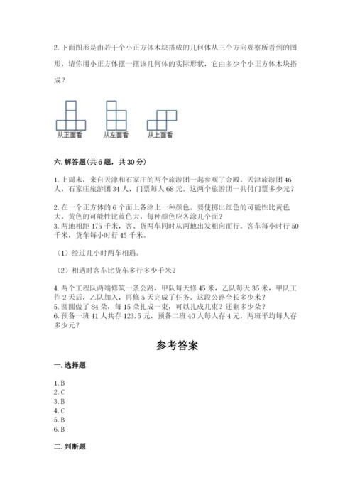 苏教版小学数学四年级上册期末卷（达标题）word版.docx