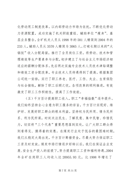 煤矿党员代表大会工作报告 (4).docx