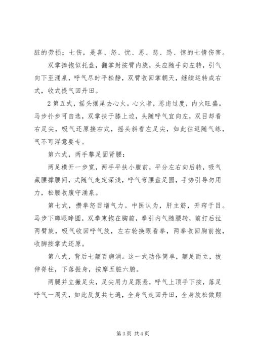 我学习八段锦的体会(孙小凡) (4).docx