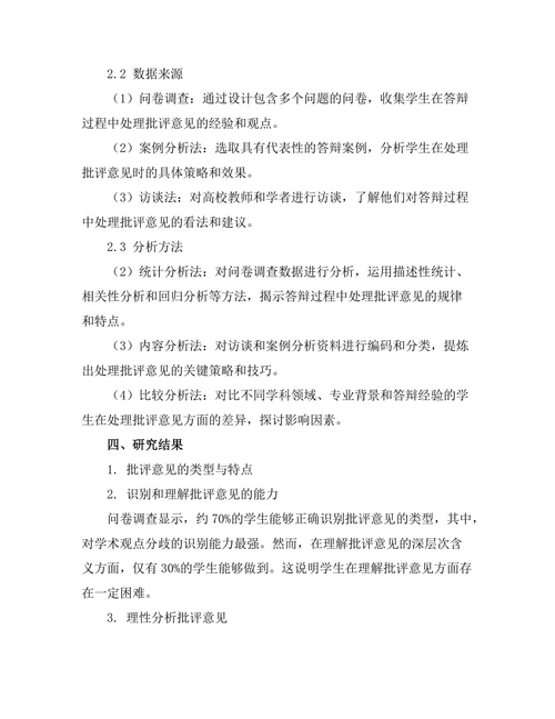 答辩过程中如何处理批评意见