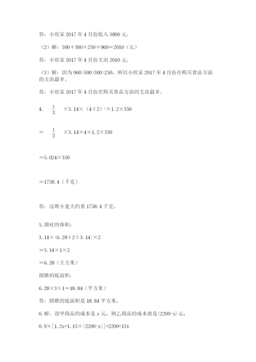 北京海淀区小升初数学试卷（模拟题）.docx