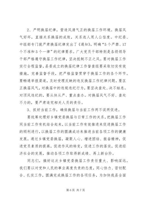 刘书记换届工作讲话[范文模版] (5).docx