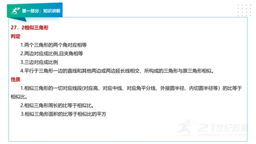 人教版版九年级数学下册期末知识讲解及考前预测卷精讲（第一套）+课件（58张PPT）