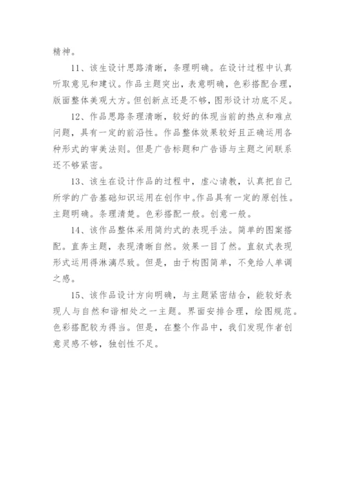 博士论文开题评语.docx