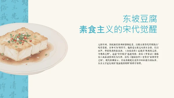 蓝色新中式插画苏东坡美食介绍PPT模板