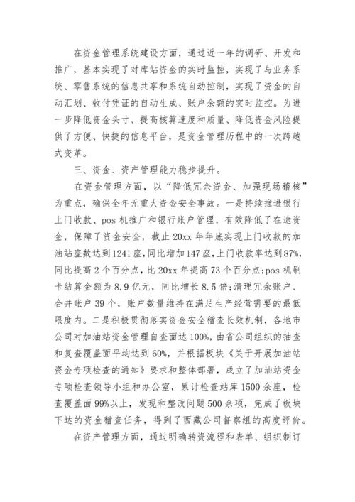 财务总监工作总结报告.docx