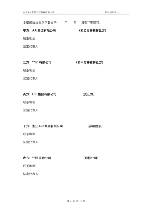 公司股权转让协议