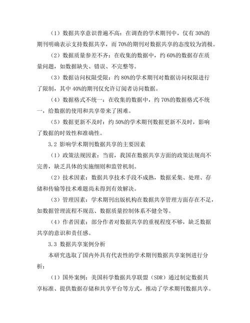 学术期刊中数据共享的现状与挑战