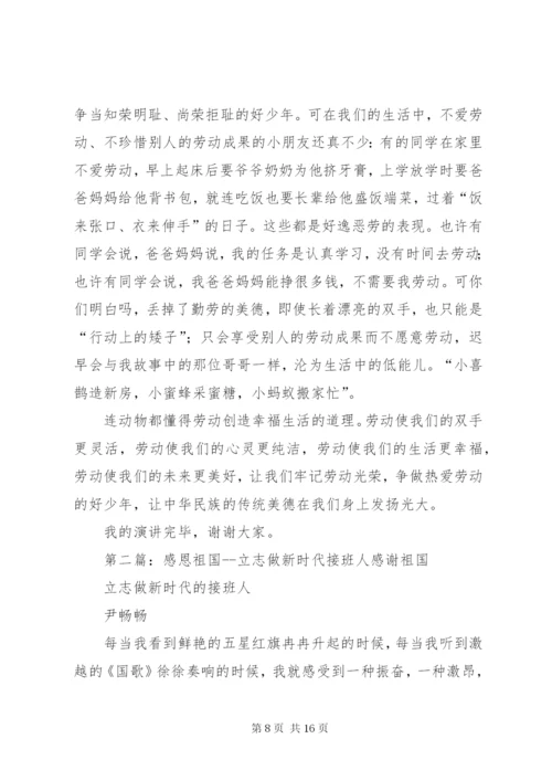 做新时代接班人演讲稿.docx