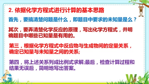 第五单元化学反应的定量关系整理与提升课件(共73张PPT)-九年级化学人教版2024上册