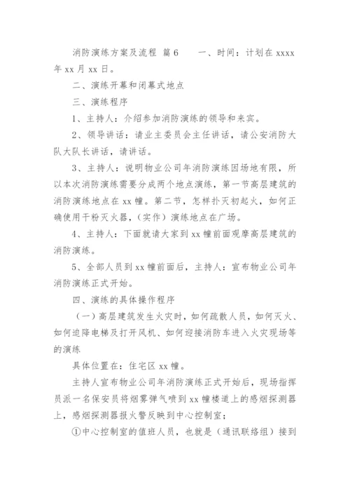 消防演练方案及流程.docx