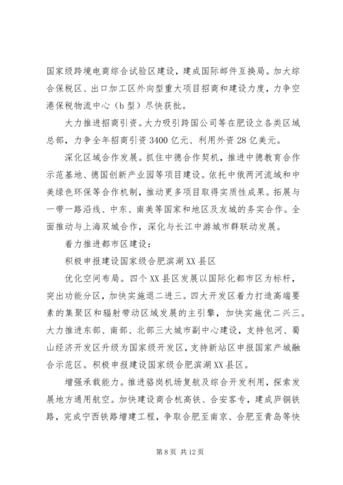 合肥政府工作报告.docx